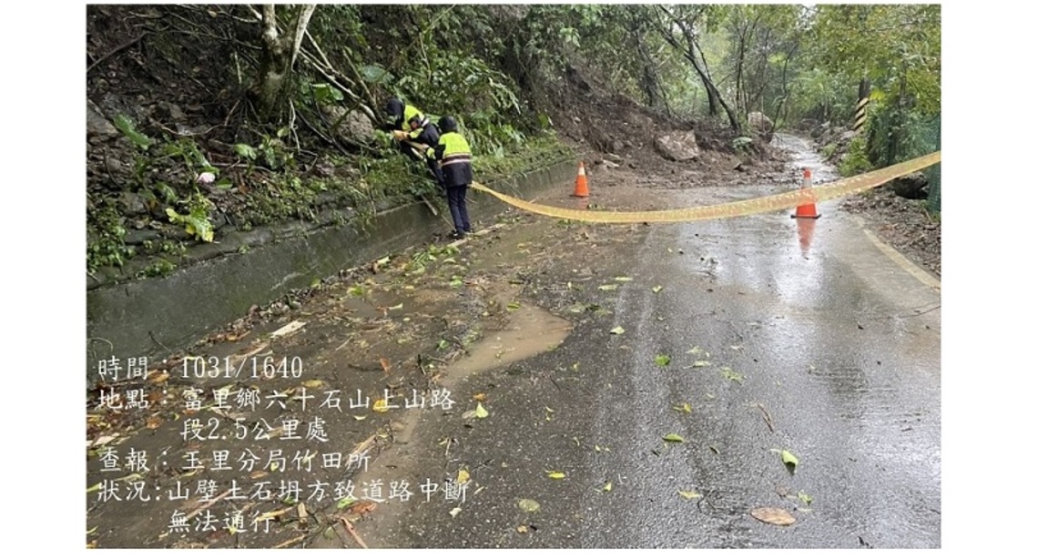 富里鄉六十石山上山路段土石坍方道路中斷 請用路人留意並配合交管