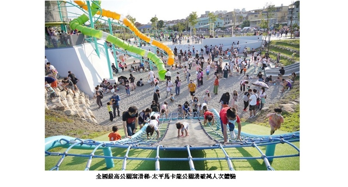 全國最高公園溜滑梯！ 太平馬卡龍公園湧破萬人次體驗