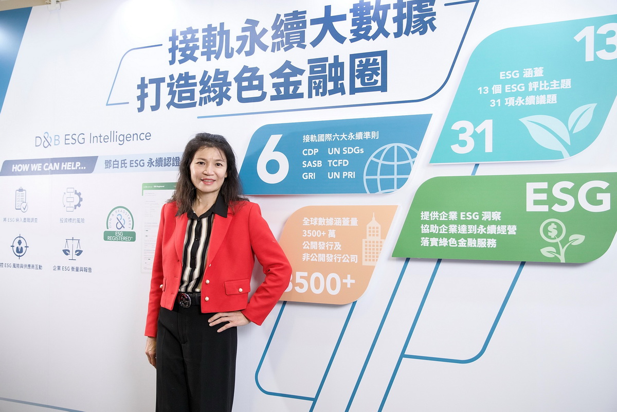 鄧白氏台灣區總經理孫偉真於「FinTech Talks 金融科技分享會」上，分享 ESG 數據為打造綠色金融圈的核心關鍵，盼能攜手金融產業協助台灣企業共創 ESG 永續發展的新價