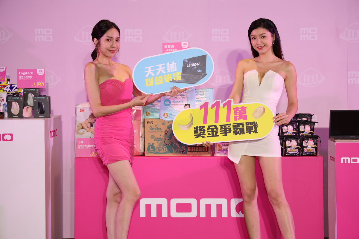 momo 2022《雙11超狂購物節》暖身慶11／1登場，起跑首日帶頭搶111萬獎金、強檔品類日2折起、聯想筆電天天抽。