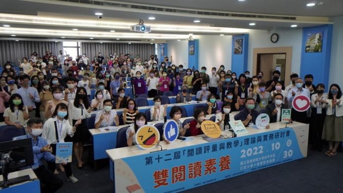 高師大辦理閱讀評量與教學研討會