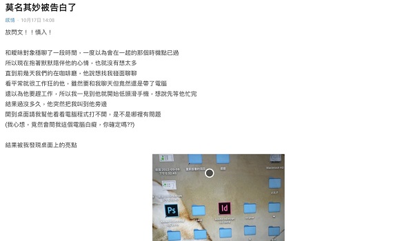 用PS浪漫告白成功，網友激推：「好撩，這男的也太會了！」