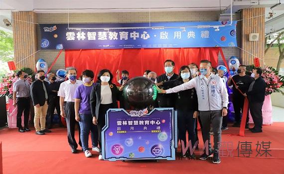 雲林智慧教育中心啟用　科技教育向下扎根
