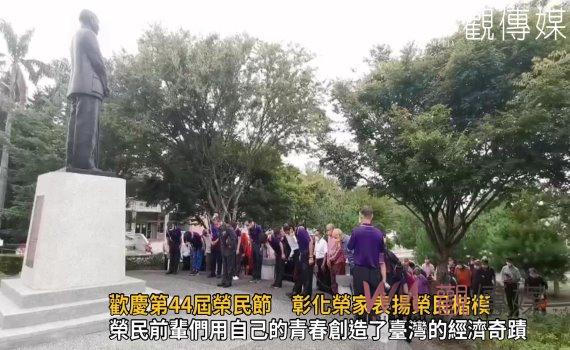 影／感謝有您們的付出！歡慶第44屆榮民節　彰化榮家表揚榮民楷模及績優員工