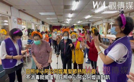 影／萬聖節不是年輕人的玩意　日照中心阿公阿嬤萬聖節熱鬧有趣