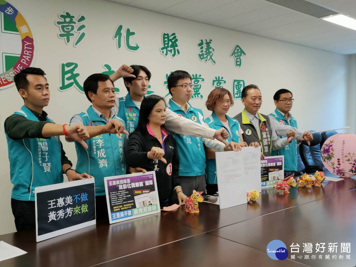 民進黨彰化縣議會黨團總召賴澤民、縣議員候選人莊陞漢、楊子賢、葉國雄、賴清美、李成濟、黃柏瑜、吳為杰、和美鎮長候選人尤瑞春等人,手持「王惠美不做、黃秀芳來做」看板,高呼口號「拒絕燈會、光榮不見;放棄燈會、商機再見」,並一同比出「下架」手勢,呼籲鄉親王惠美不辦,那就讓黃秀芳來辦,讓台灣燈會2026再次重返彰化。圖/記者鄧富珍攝