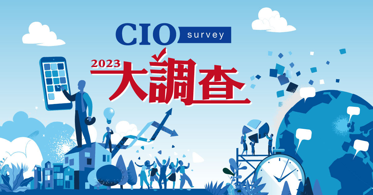 2023大調查