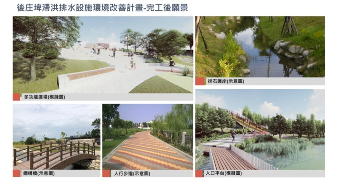 張麗善視察後庄埤滯洪排水設施環境改善計畫工程進度