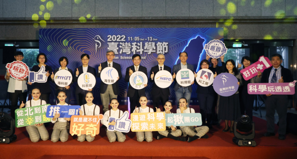 第三屆臺灣科學節起跑 5大科學館各展特色 活動精采可期