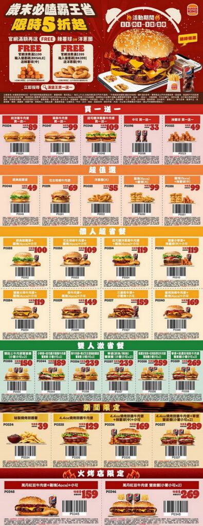 肉控必收!漢堡王11月「歲末必嗑霸王省」全面5折起登場