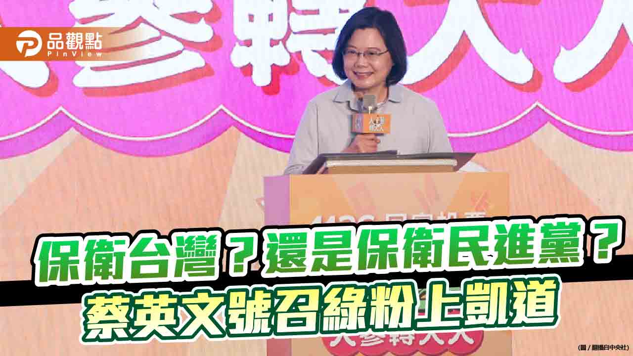 蔡英文又搞芒果乾 網友反諷只是一場地方選舉 | 政治