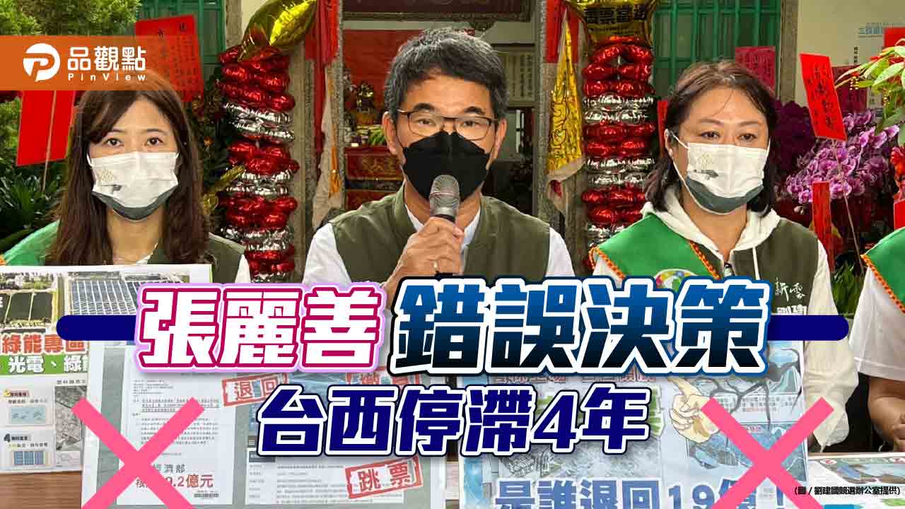 雲林縣長一個錯誤決策，竟讓台西停滯4年？！｜政治