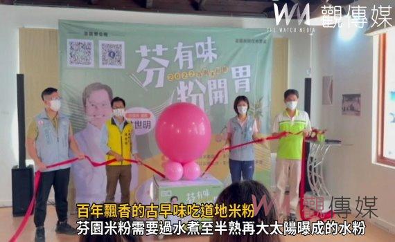 影/百年飄香的古早味吃道地米粉 來自米粉的故鄉「芬園」