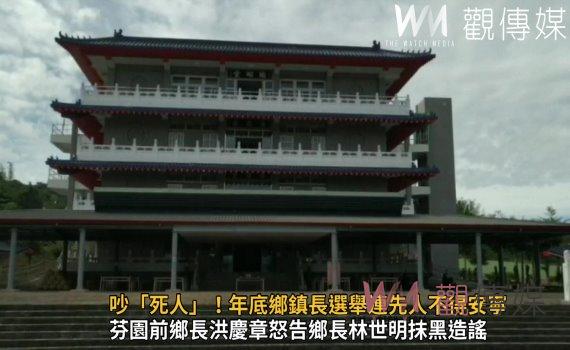 影／芬園前鄉長洪慶章怒告鄉長林世明抹黑造謠　林世明；有憑有據