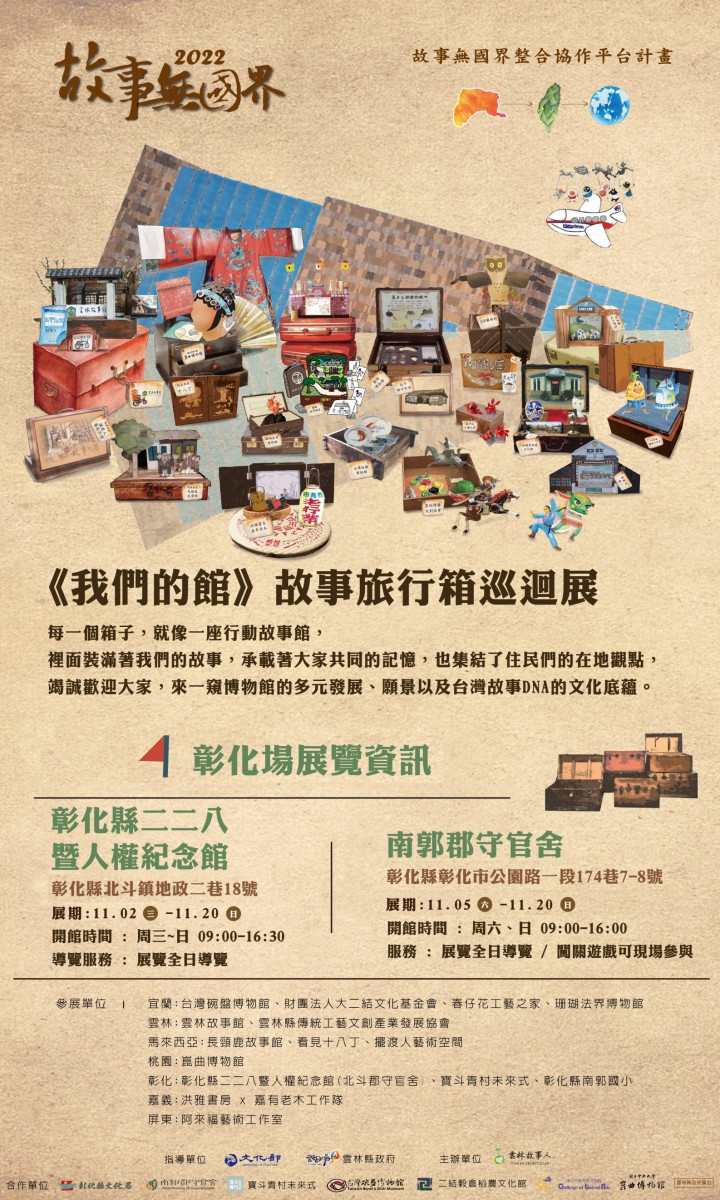 圖/彰化縣文化局提供