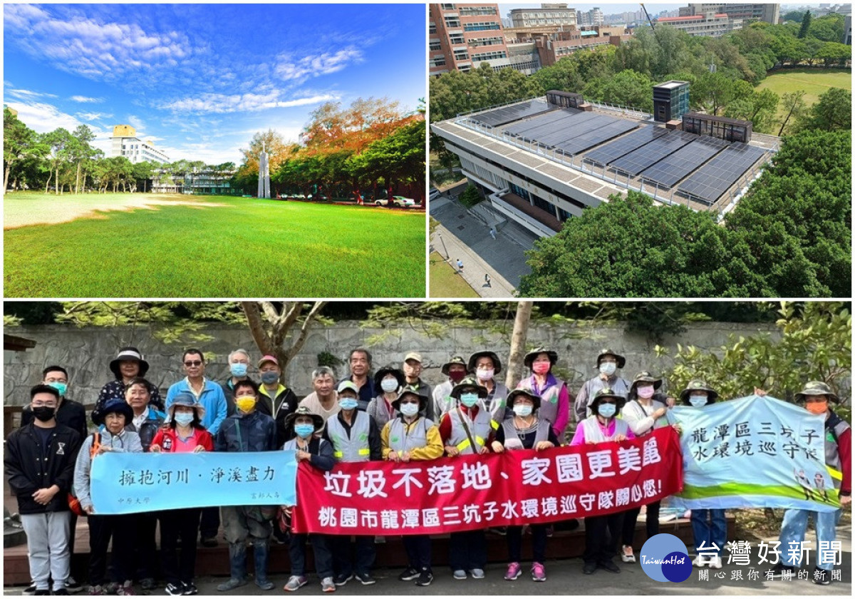 中原大學行政大樓頂樓裝設太陽能發電系統,節能創能,打造低碳綠能校園。中原大學榮獲英國QS「世界大學永續排名」台灣私校第一,為環境永續之綠色校園。中原大學環工系與桃園市環保局及富邦人壽合作,培訓河川巡守隊隊員,保育水環境。