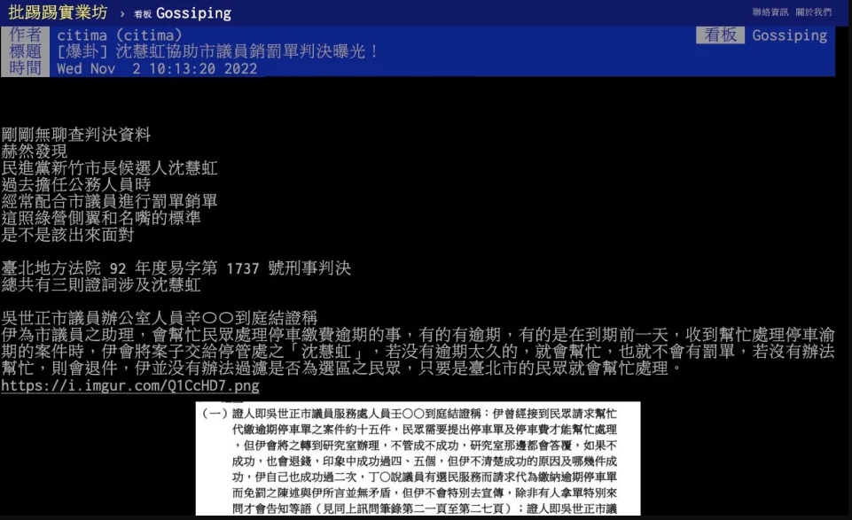   網路帳號「citima」2日在批踢踢網路實業坊發文指控，沈慧虹競選辦公室斥抹黑，已著手提告。沈慧虹競辦提供