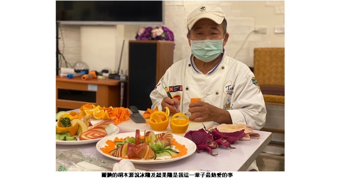 高屏澎東區銀髮中心 助金牌銀髮匠人胡木源續冰雕絕倫技藝