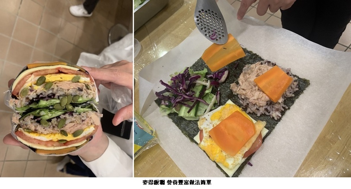 麥得飲食飯糰DIY 營養師教您吃健康防失智!