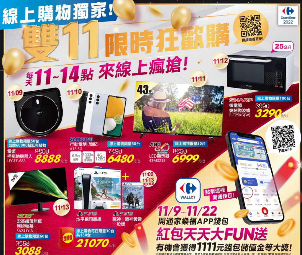 家樂福線上購物雙11限時狂歡購