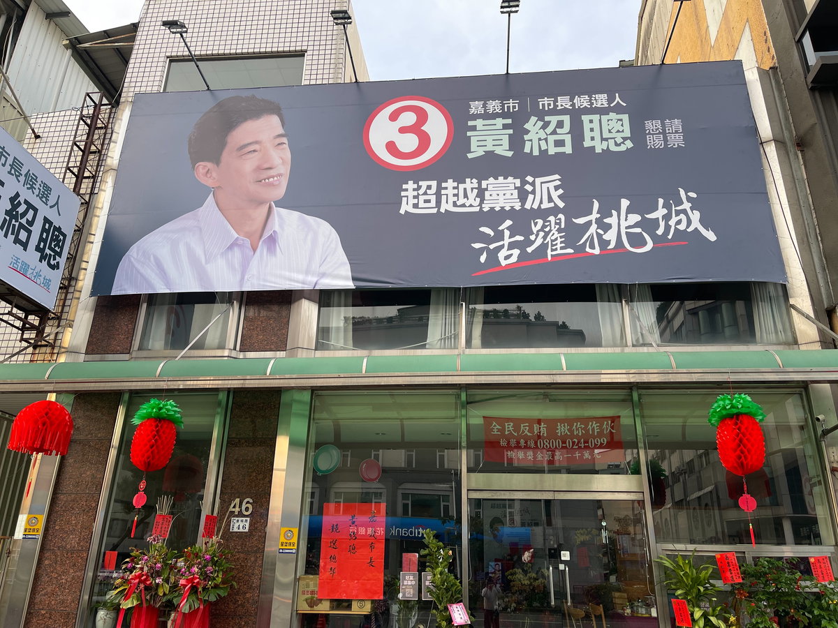 位在垂楊路競選總部深鎖