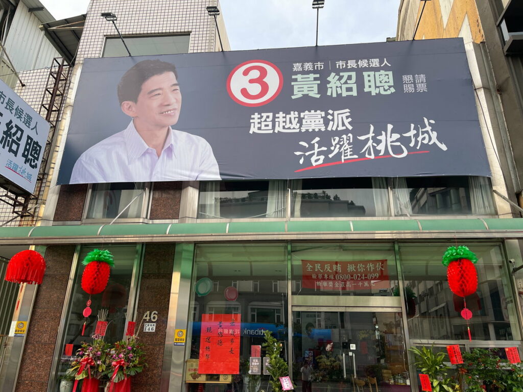 位在垂楊路競選總部深鎖