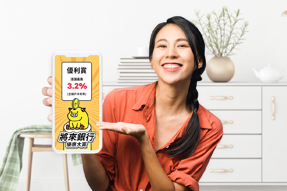 股東生態圈佳音! 將來銀行x全支付加碼回饋 52 新增專案 2022 11 02T154952.984