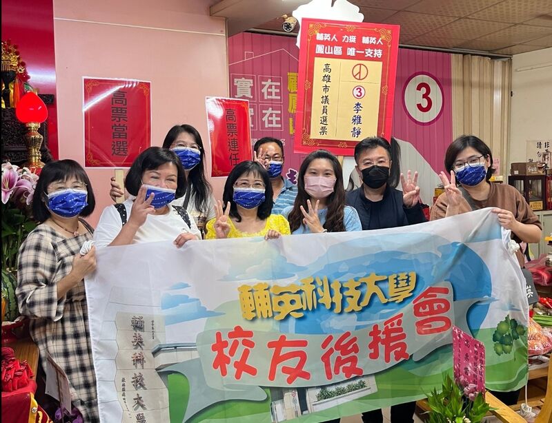 漾新聞|輔英科大校長持「輔英動員令」呼籲輔英人挺傑出校友李雅靜