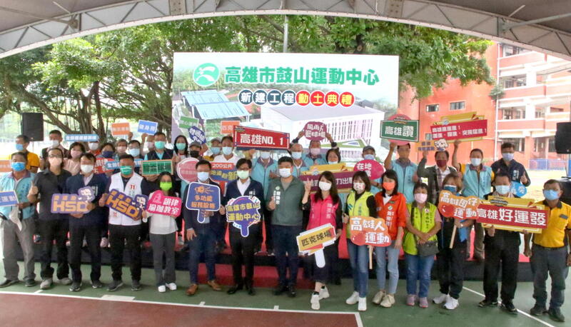 漾新聞|陳其邁主持鼓山運動中心動土 期打造市民生活重心