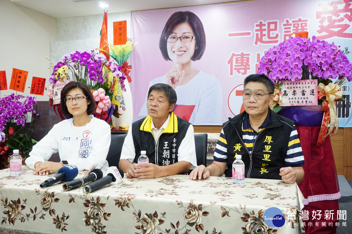 無黨籍台中市議員王朝坤(中)連任止步,她宣布唯一支持國民黨籍候選人邱愛姍(右)。