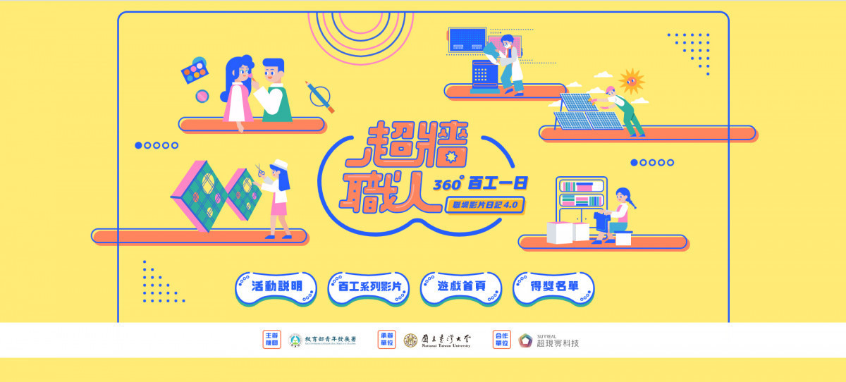 「百工一日：職業互動體驗遊戲」。（圖／教育部青年署提供）