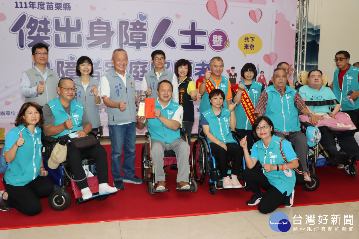 響應國際身心障礙者　苗縣表揚傑出身障人士、家庭照顧者暨績優服務人員、社福團體