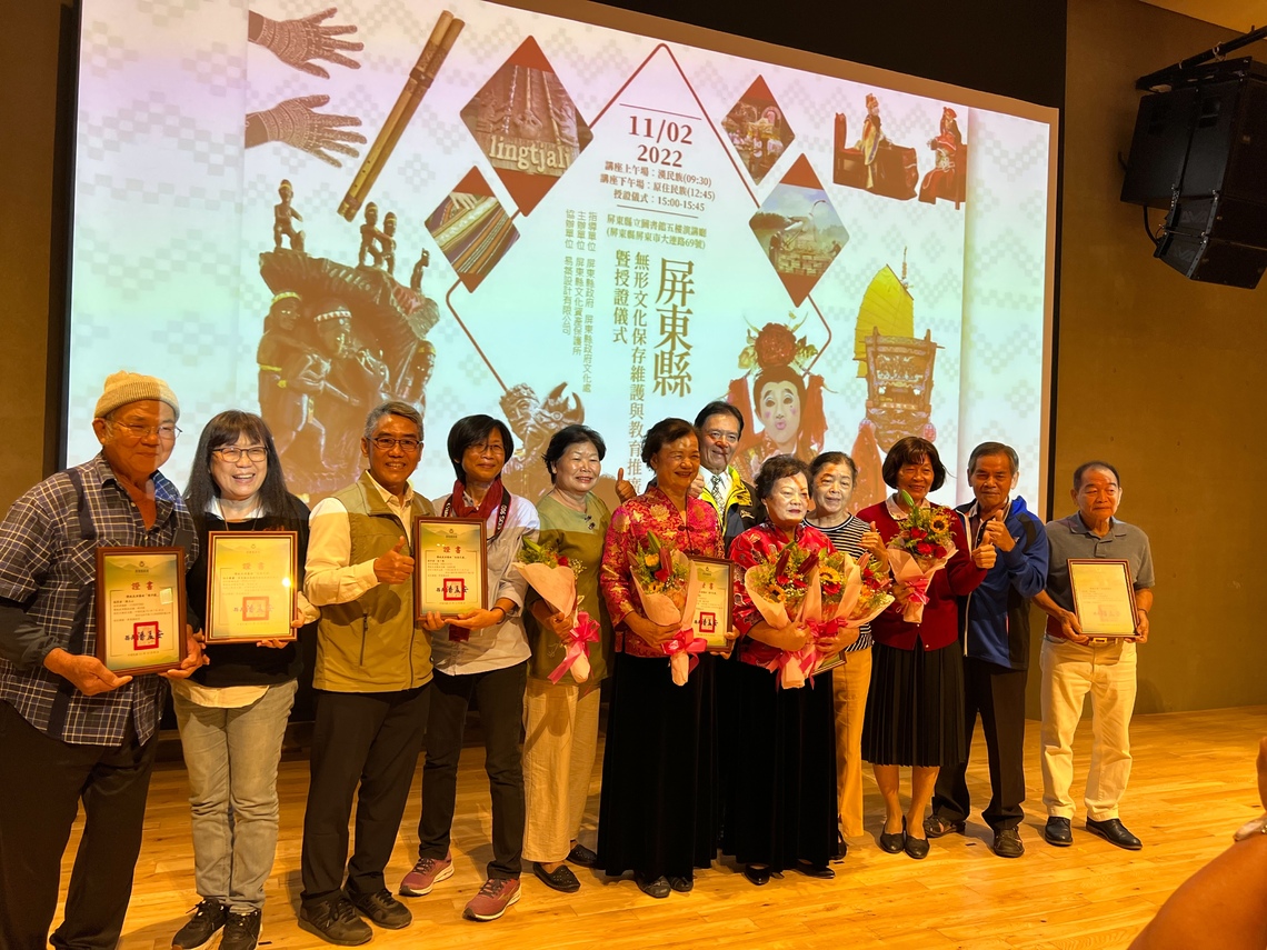屏東縣無形文化資產保存者與團體授證/波新聞