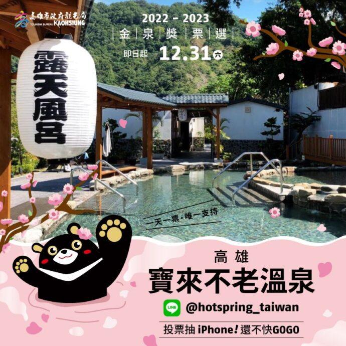 ▲一天一票唯一支持寶來不好溫泉。(圖/觀光局提供)