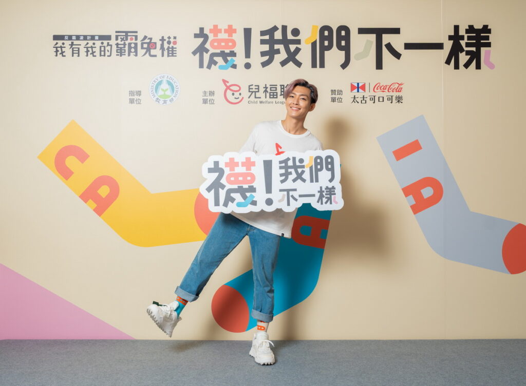 反霸凌愛心大使炎亞綸圓夢入校率先響應「襪!我們不一樣」反霸凌月活動 鼓勵學子活出自己、無所畏懼(台灣太古可口可樂提供)