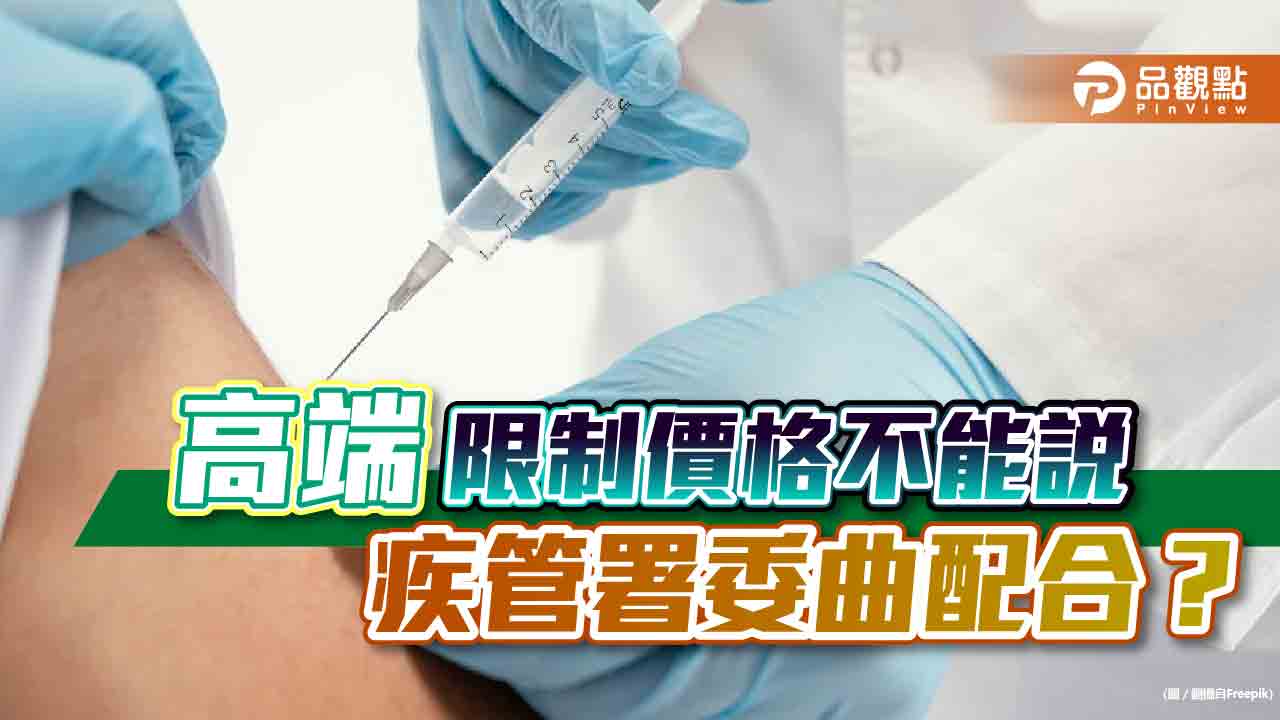 高端限制不能公開價格 網友:沒用的東西,嚣張什麼|政治
