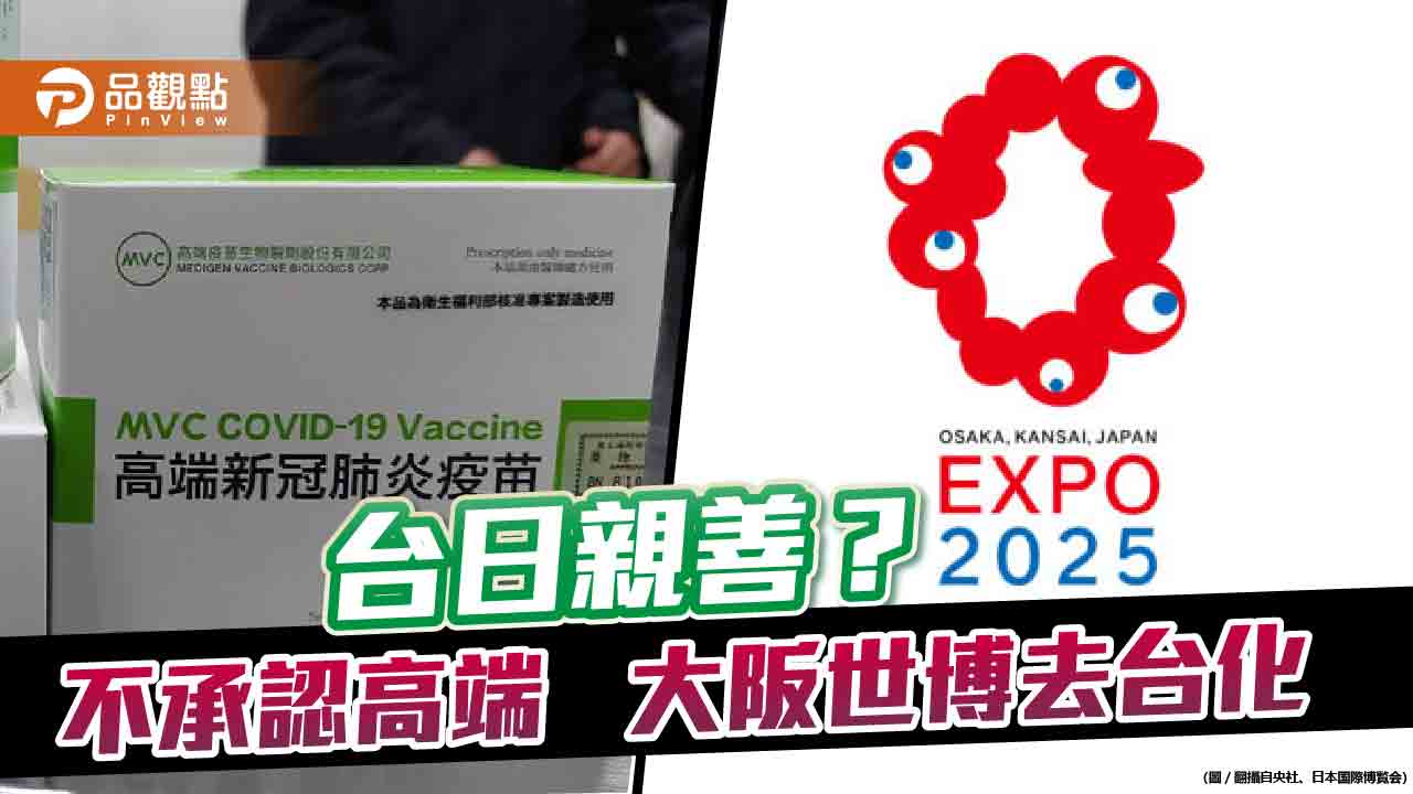 蔡政府花20億參與大阪世博 日方卻禁止「台灣」稱謂 | 國際