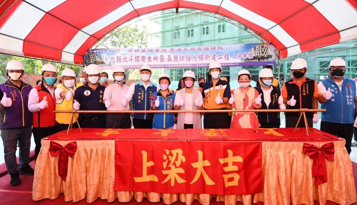 彰化縣北斗鎮衛生所結合長照社福大樓新建工程上梁 預計112年4月完工