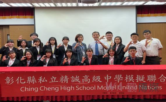 第九屆精誠聯合國大會開議 模擬議會商討全球問題