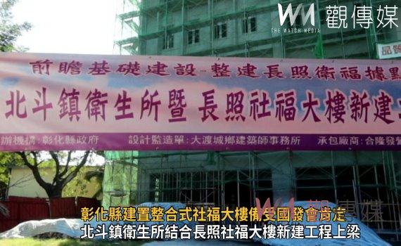 影/前瞻布署!彰化縣建置整合式社福大樓備受國發會肯定
