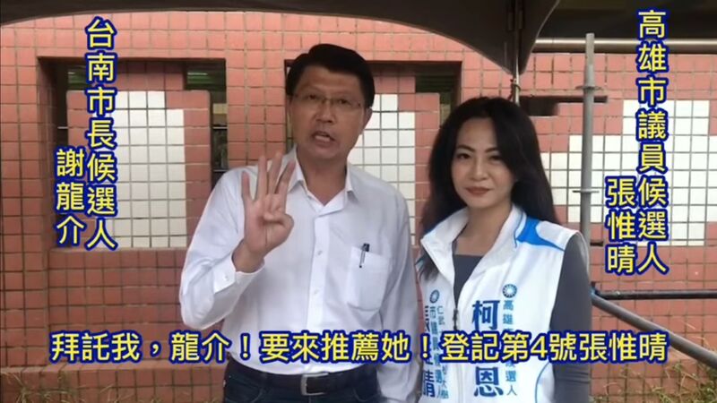 漾新聞|影》謝龍介推薦仁大區支持「惟有好心情」的4號張惟晴