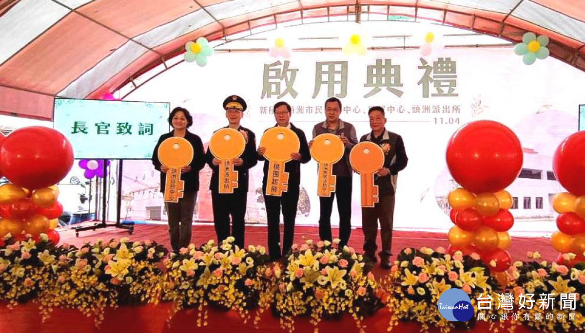 桃園市長鄭文燦出席「新屋區頭洲市民活動中心、日照中心、頭洲派出所啟用典禮」。