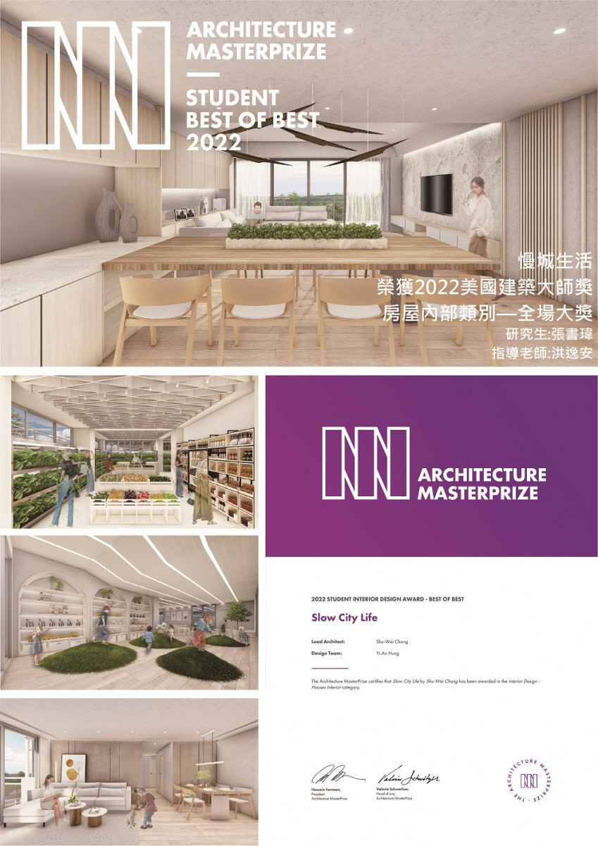 中原室設張書瑋作品「慢城生活」獲得房屋內部類別全場大獎。<br /><br /> <br /><br />