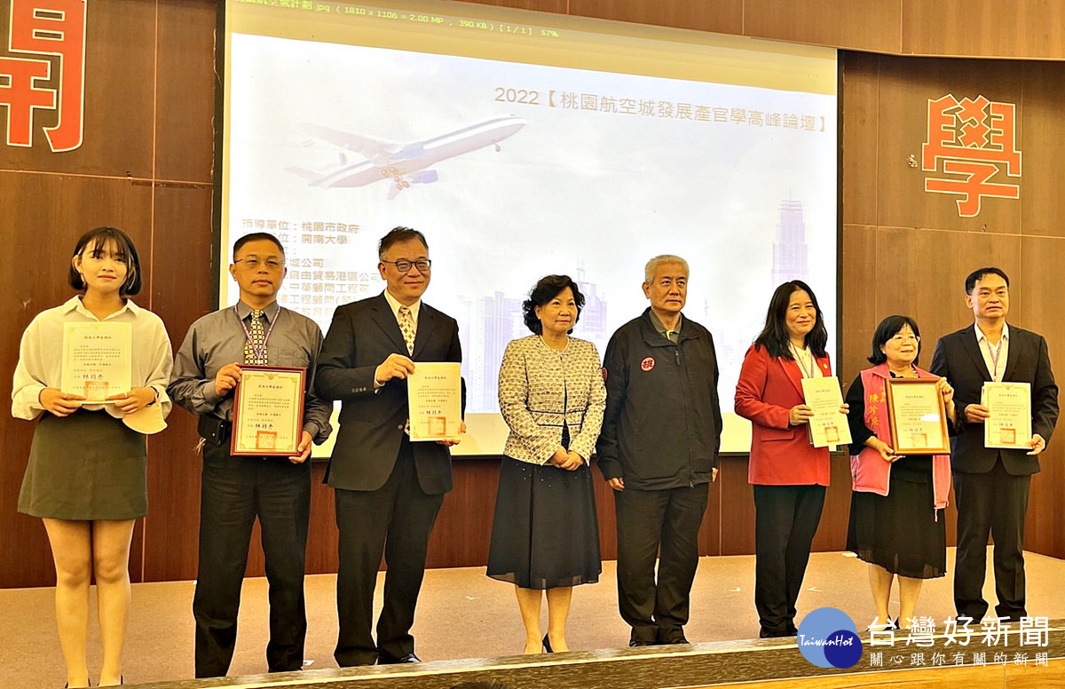 航空城產官學高峰論壇 齊聚開南大學獻心力
