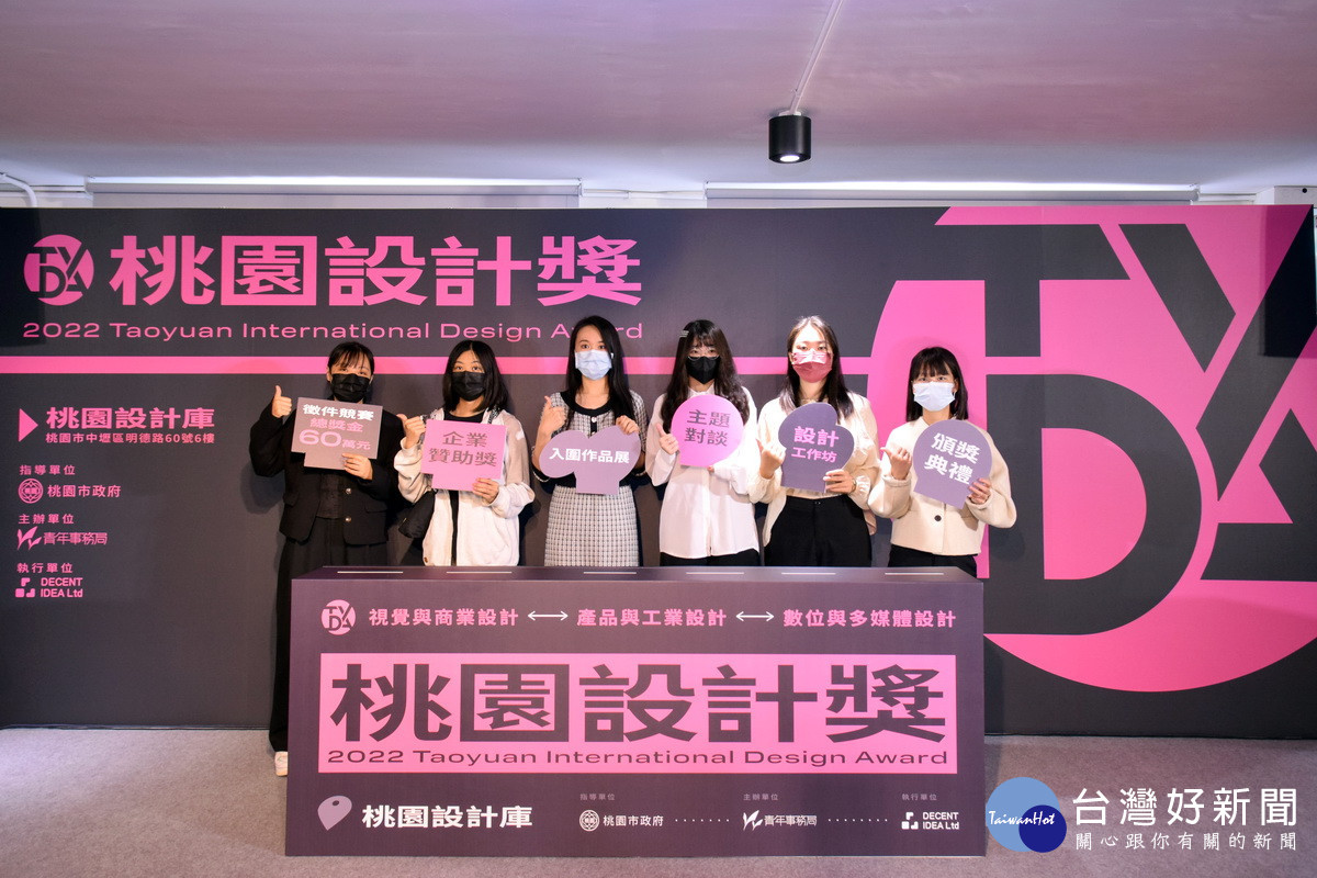 2022桃園設計獎系列活動啟動，精彩作品4日起於桃園設計庫展出。