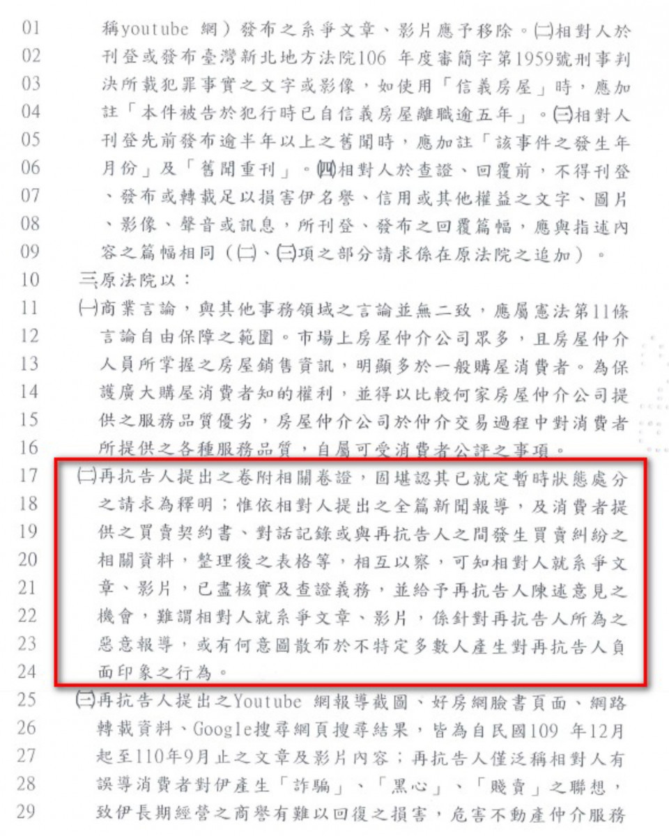 最高法院111年7月6日民事裁定,以下信義房屋消費爭議新聞均不用下架。