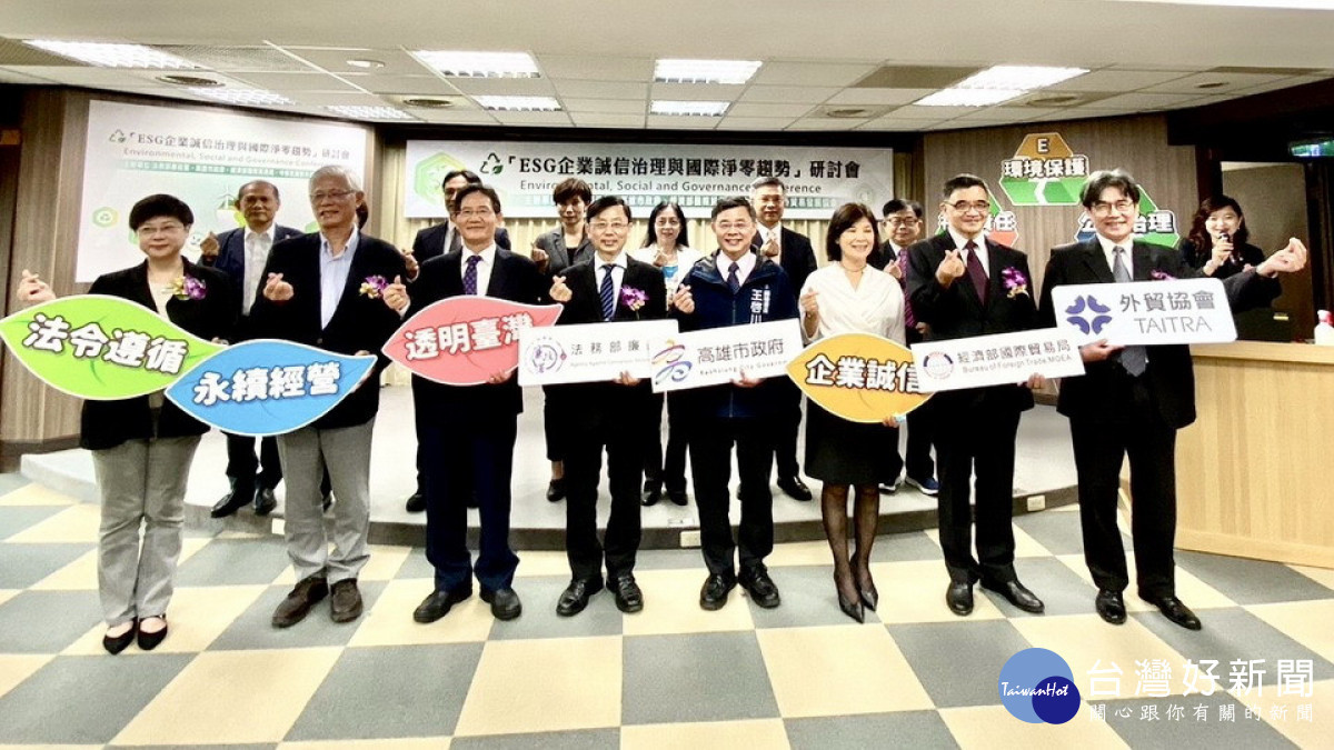 ▲法務部廉政署、經濟部國際貿易局、高雄市政府,以及外貿協會、ICLEI東亞地區共同出席講座。(圖/記者 許高祥 翻攝)