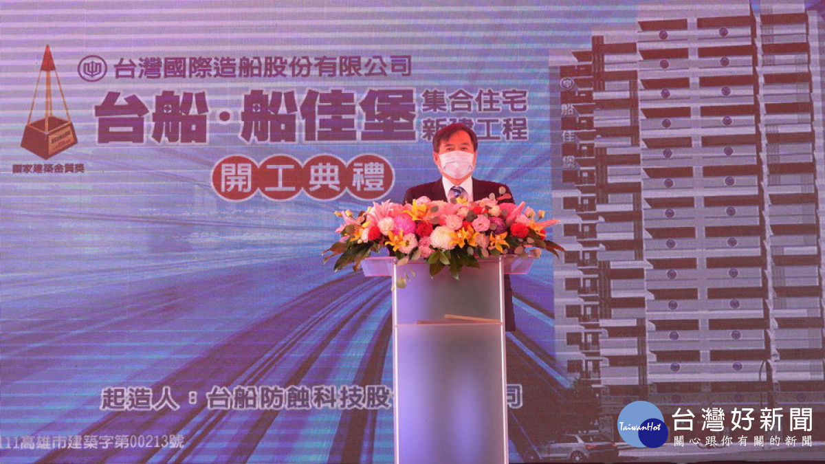 ▲台船董事長鄭文隆表示,為民眾及員工建造安心居住的好宅;也對大樓順利開工備感歡喜及信心。(圖/記者 許高祥 攝)