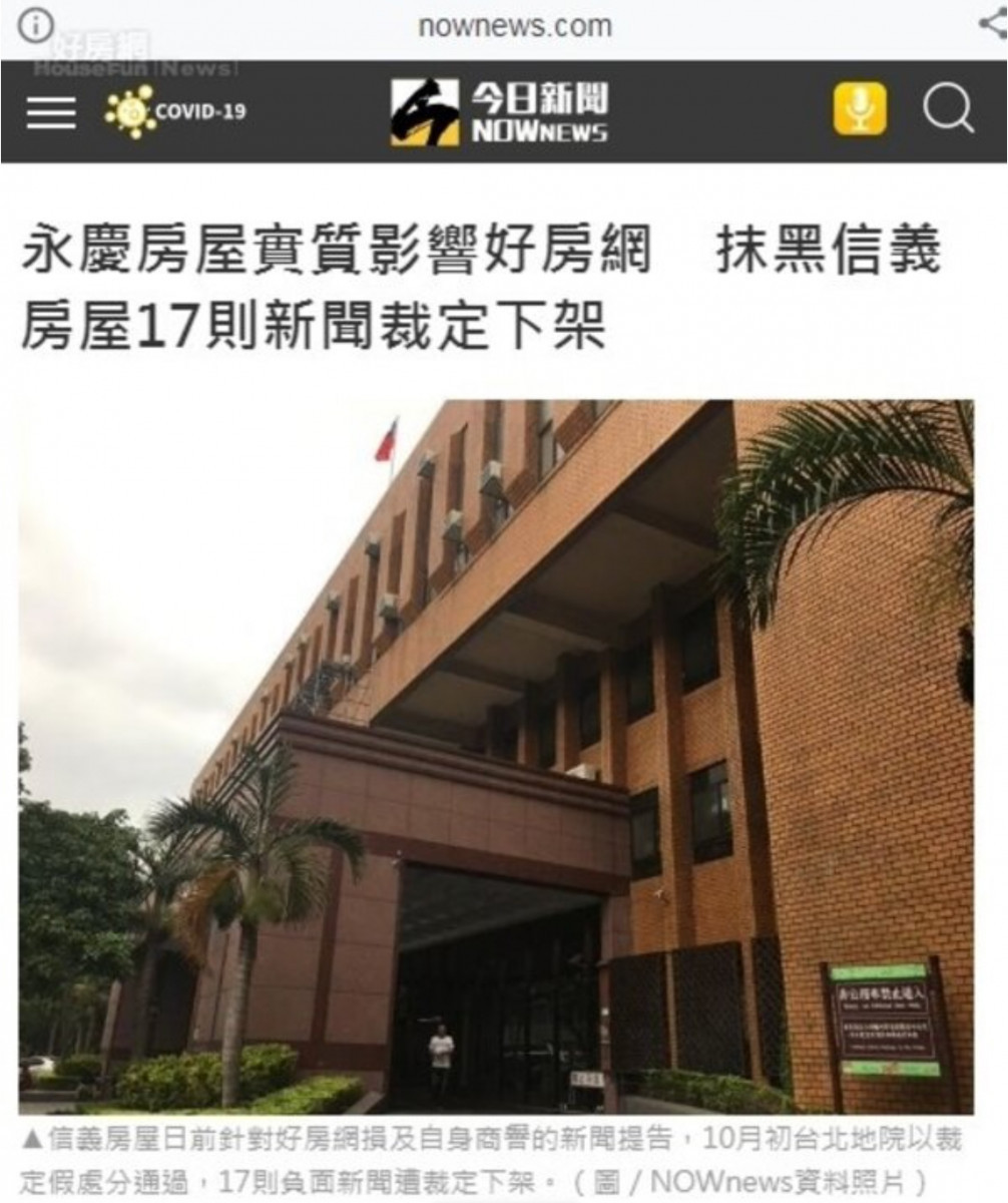 經查證,上述14篇報導仍可在好房網網站瀏覽,並未下架。