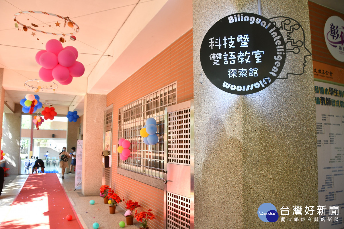 首座湖北國小科技暨雙語教室「湖北探索館」揭牌啟用。圖/彰化縣政府提供